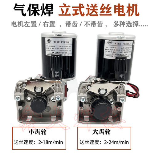 气保焊立式送丝电机DC24V