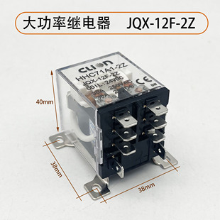 焊机维修配件 继电器JQX-12F-2Z DC24V/AC220V 大功率继电器 30A