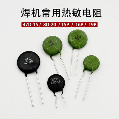 逆变焊机热敏电16P8D-20