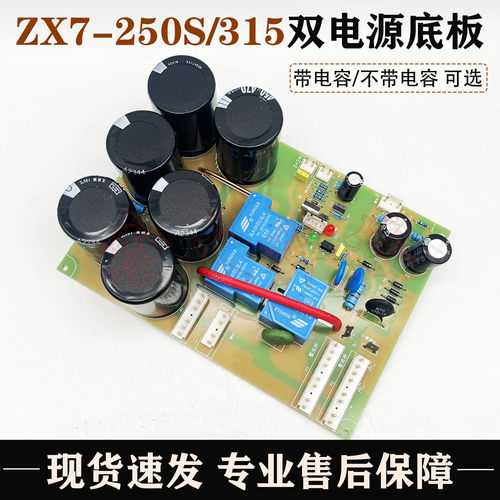ZX7-250/315双电压焊机电源底板