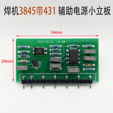 逆变焊机开关电源小立板3845/817带TL431 双电源辅助电源小立板