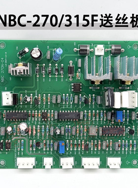 逆变IGBT单管气保焊机送丝板 MIG/NBC-270F 315F送丝板 佳仕款