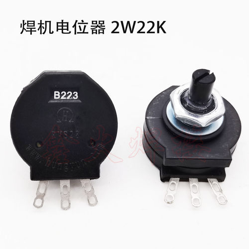 电焊机常用电位器B223碳膜电位器 22K 2W 塑封电位器 电流 调节器