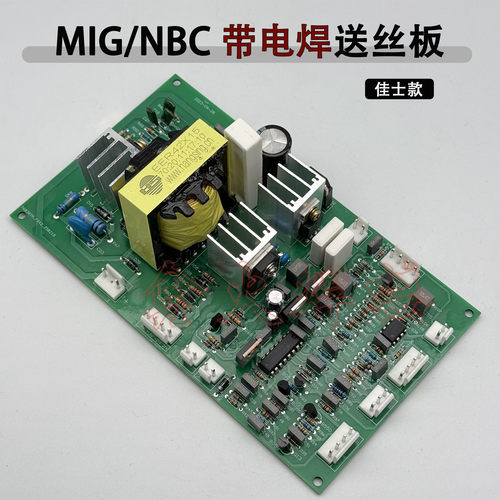 MIG-250/270气保焊 带电焊送丝板NBC-315气保焊带开关电源送丝板