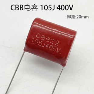 105J400V逆变焊机 CBB薄膜电容 焊机维修配件 400V105K 脚距20mm