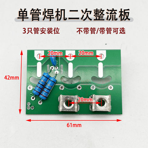单管焊机二次整流板3个管款
