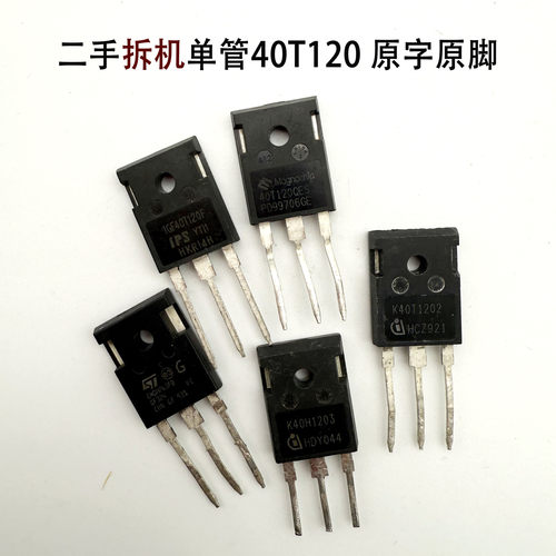 焊机IGBT单管拆机美格纳40T120