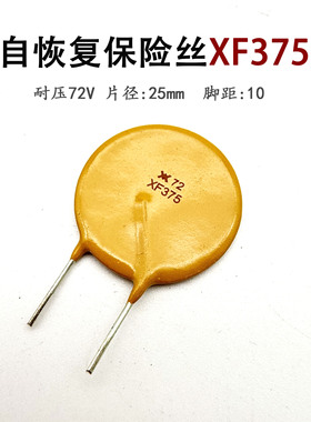 NBC气保焊机加热座 XF375自恢复保险丝3.7A 72V耐压 焊机保险电阻