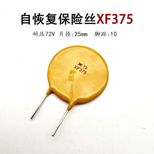 NBC气保焊机加热座 XF375自恢复保险丝3.7A 72V耐压 焊机保险电阻