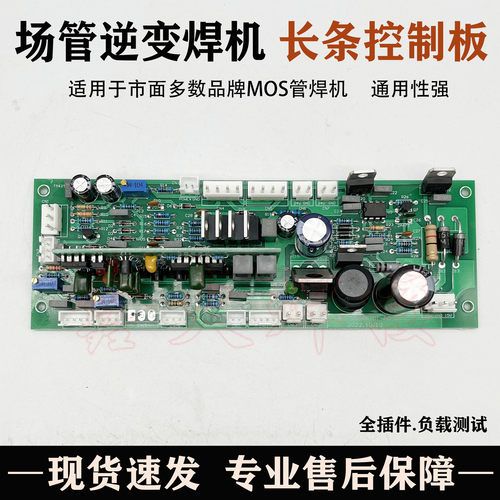 MOS管焊机ZX7-400焊机长条板