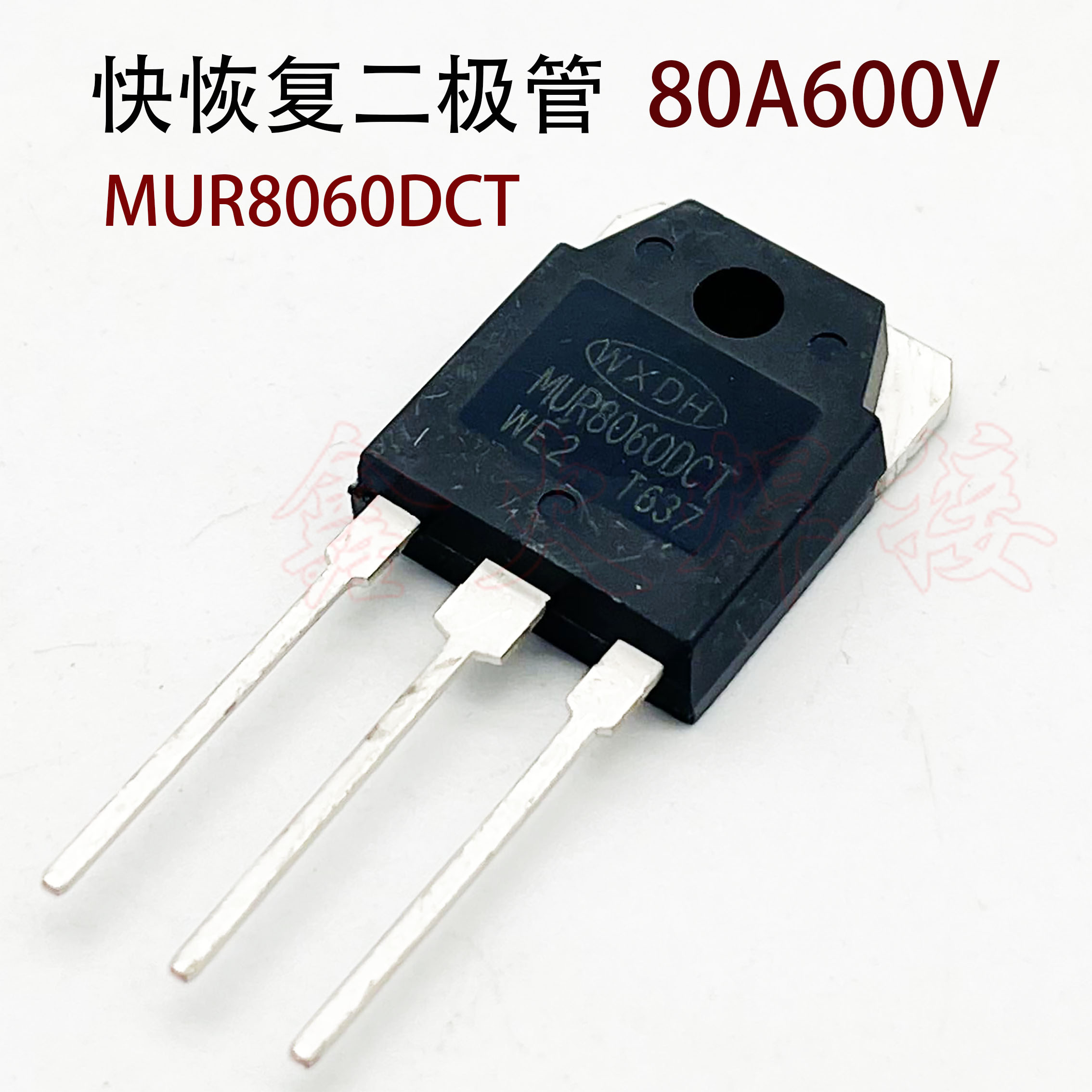 MUR8060DCT快恢复二极管80A600V