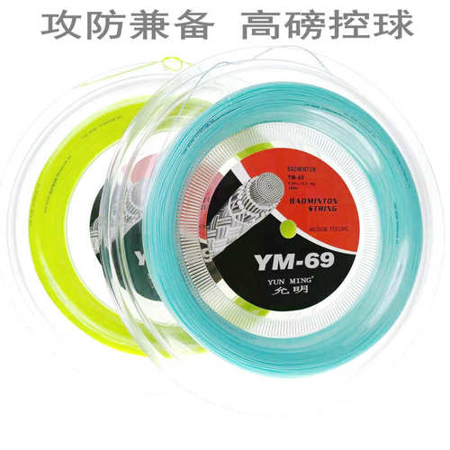 允明羽毛球拍线200米15-35磅