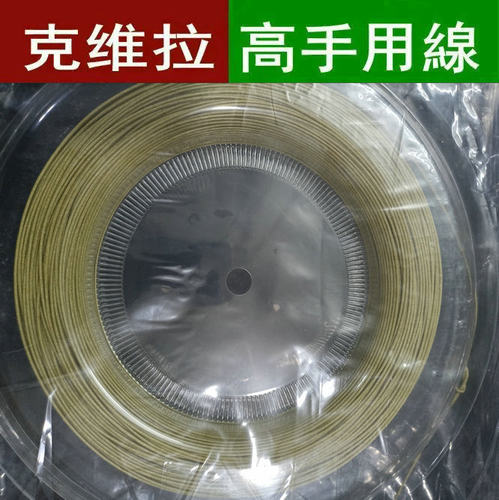 克维拉纤维战线网球线5650型号