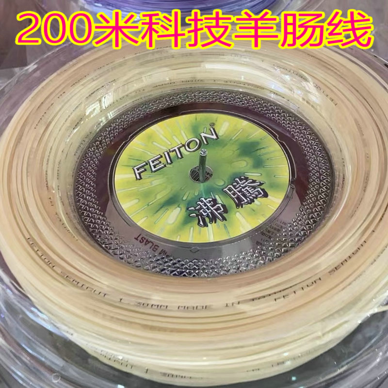 FEITON沸騰1.30㎜科技羊腸軟線