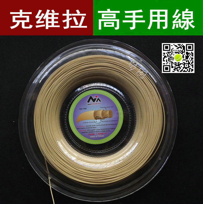 kevlar克维拉纤维 网球线 kv150大盘200米 网球拍线