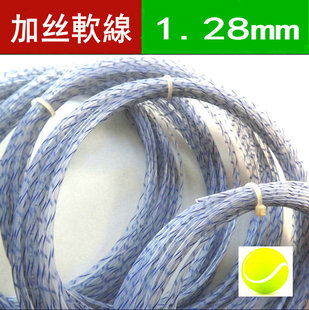 加钛丝纤维复合软线 1.28mm允明 正品细16号 网球拍子线 包邮