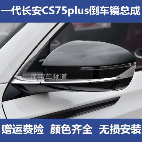 适用于长安CS75plus倒车镜总成后视镜电动折叠反光镜360全景摄像