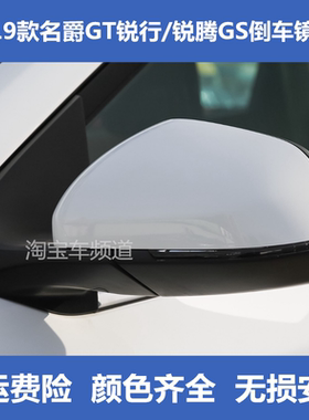 适用于名爵GT锐行 17 18 19款倒车镜总成 锐腾GS左右反光镜后视镜