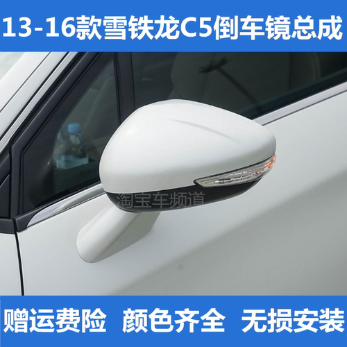 适配东风雪铁龙C5倒车镜总成新款C5后视镜新款车外反光镜手折电折