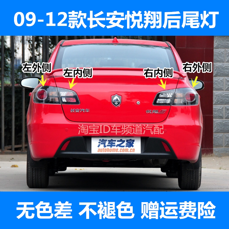 适用老款长安悦翔后尾灯总成09防追尾灯