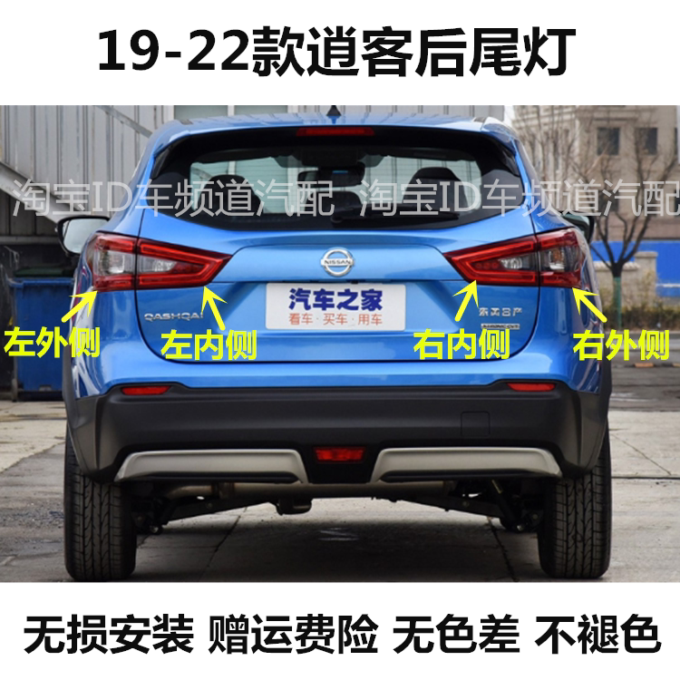 适配19-22款逍客后尾灯总成左右刹车倒车灯罩日产新逍客尾灯外壳