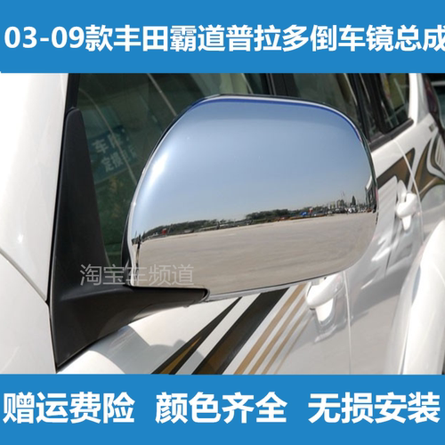 适配丰田普拉多霸道倒车镜04 05 06至09年款反光镜左右后视镜总成