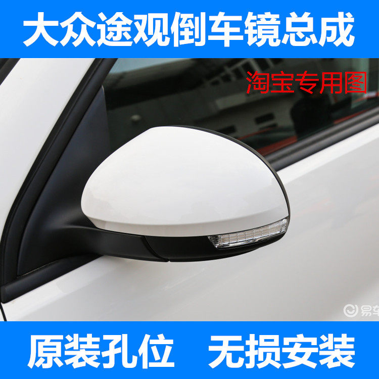 适用大众途观后视镜总成外反光镜倒车镜/后视镜