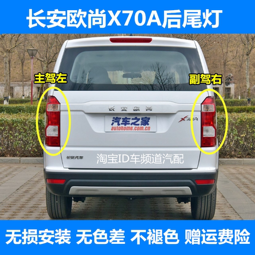 适配长安欧尚X70A后尾灯总成X70A后刹车灯左右倒车灯转向防追罩壳