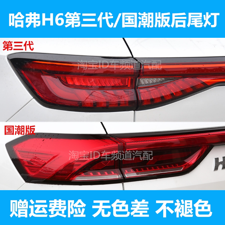 适用长城21-22款哈弗H6第防追尾灯