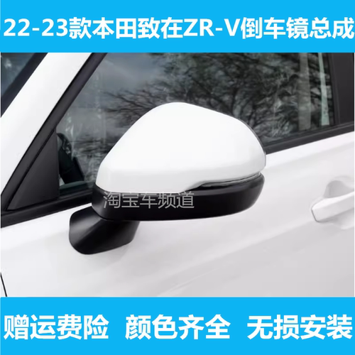 适用22-23年新款本田致在ZRV/HRV后视镜总成左倒车镜右反光镜外壳