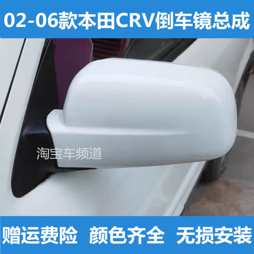 适用老款本田CRV思威倒车镜04 05 06年款反光镜左右后视镜总成壳