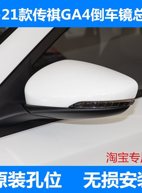适用传祺GA4后视镜总成18 19 20 21年款传奇GA4反光镜左右倒车镜
