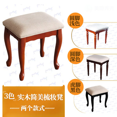 美式欧式全实木梳妆凳