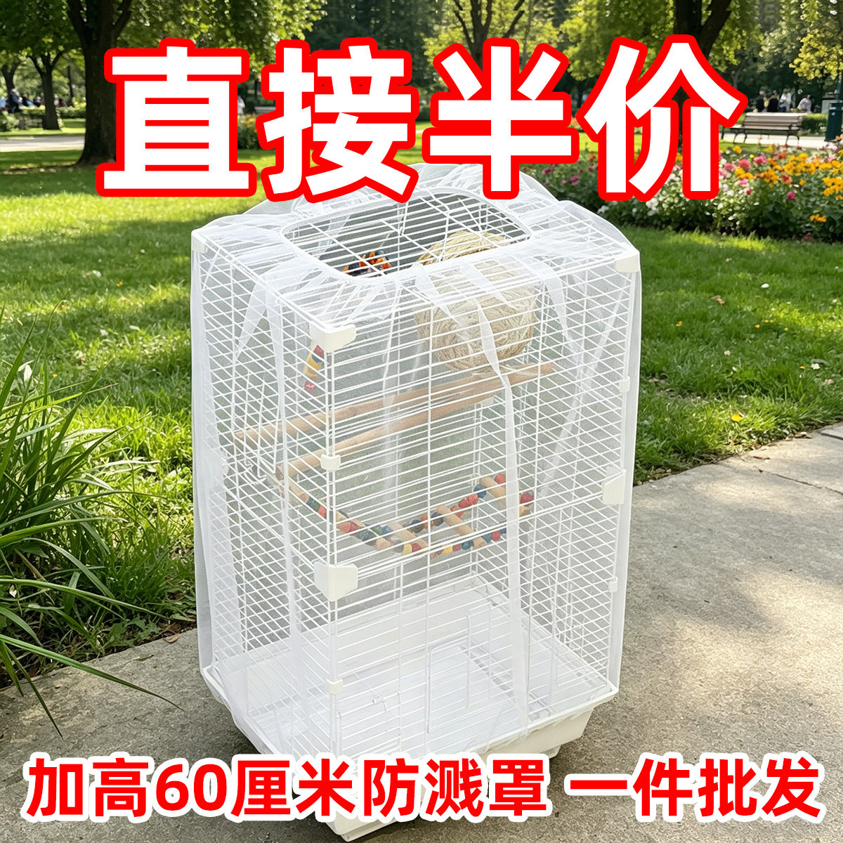 鸟笼防溅网罩透明加厚全包防尘罩60厘米通用型防护罩