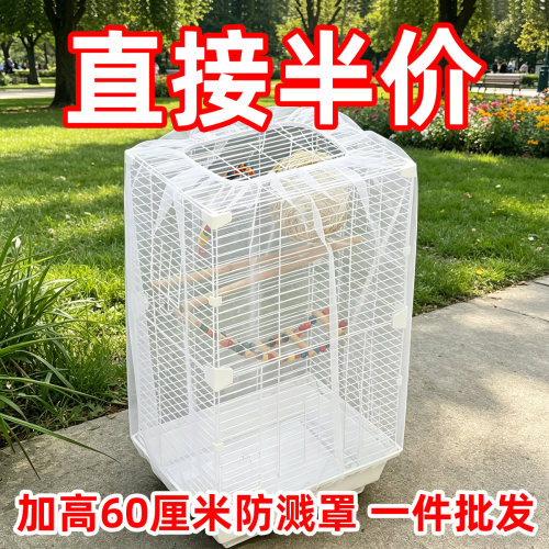 鸟笼防溅网罩透明加厚全包防尘罩60厘米通用型防护罩