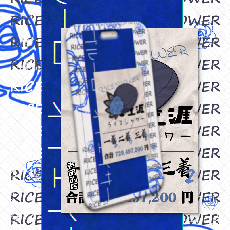 老胡的店赛马娘米浴RiceShower周边学生身份证挂绳滑盖饭餐卡套垫