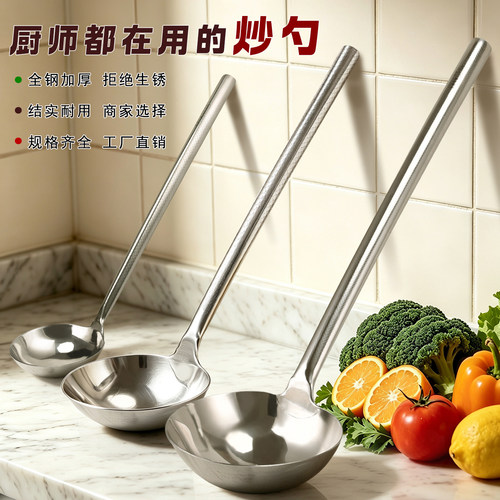 厨师专用加厚饭店钢柄防滑炒勺
