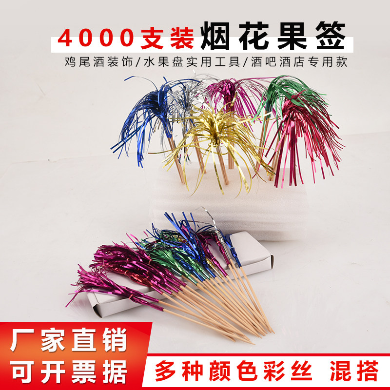 水果签 一次性竹签批量酒店烟花签果盘装饰签KTV水果叉酒吧水果针