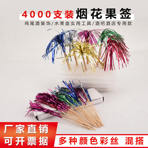 烟花水果叉竹签鸡尾酒装饰创意签