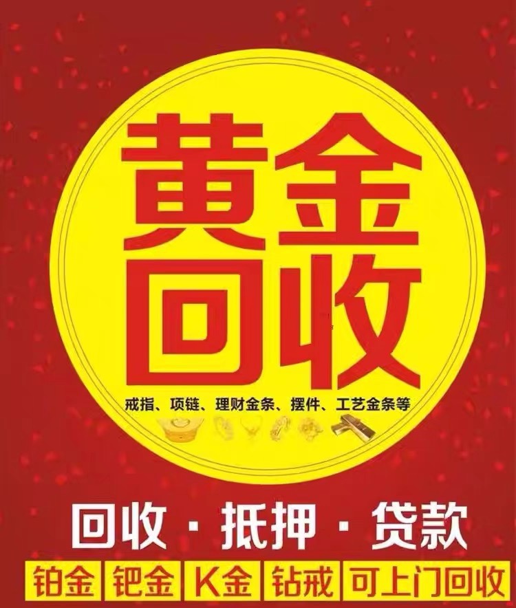 高价回收包包奢侈品二手手表足金钻石金条名表黄金钻戒首饰可上门