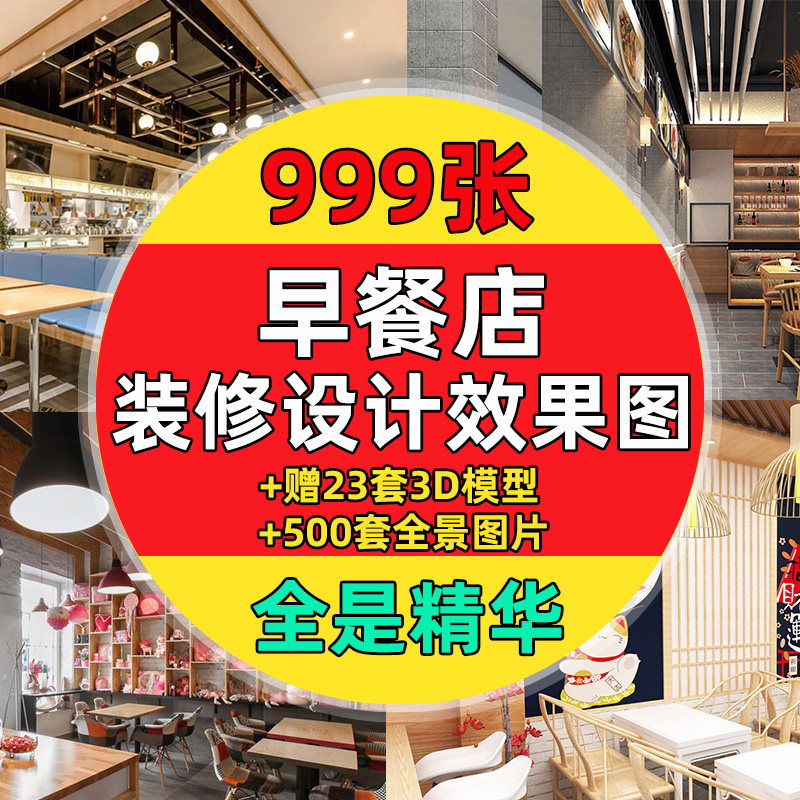 早餐店装修设计效果图早点小吃面馆店面商铺餐饮参考图3d max模型