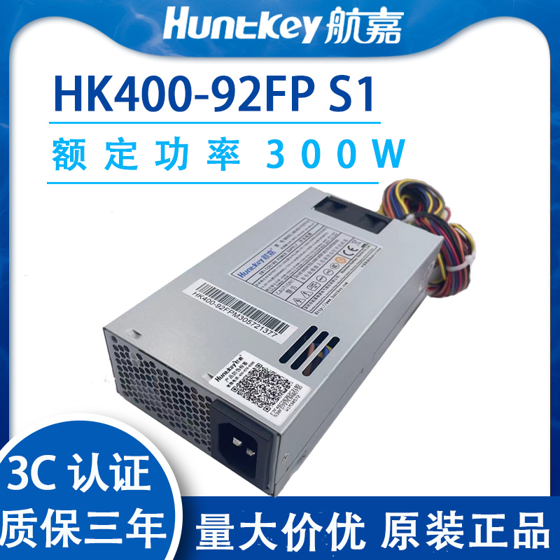 航嘉电源HK400-92FP S1额定功率300W 1U小电源一体机工控服务器