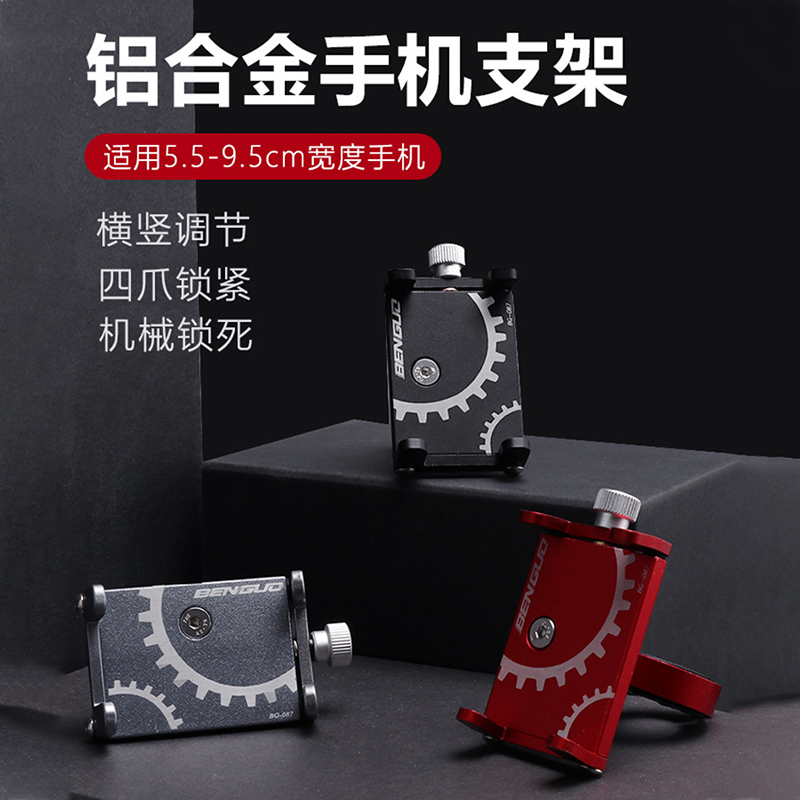 铝合金自行车手机支架