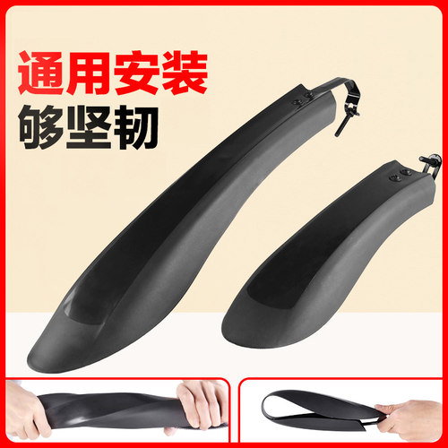 山地自行车配件大全挡泥板