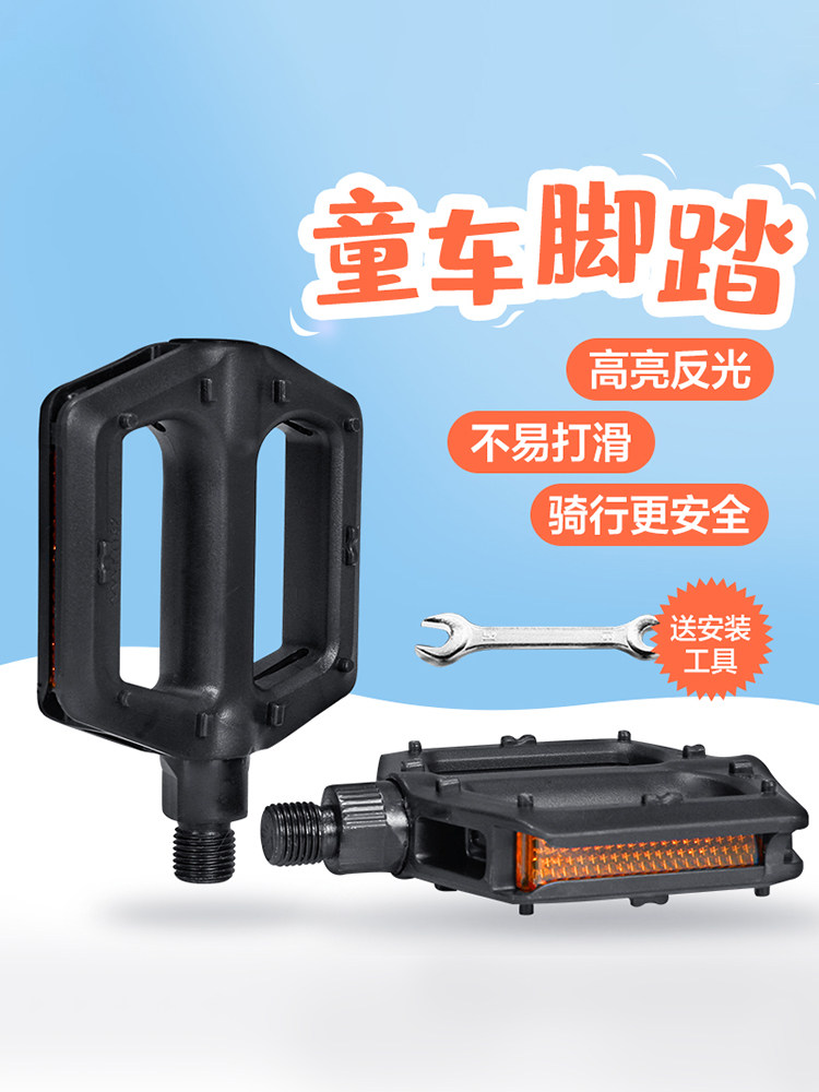 儿童山地自行车脚蹬子童车脚踏板配件大全单车踩脚脚踏杆通用踏板