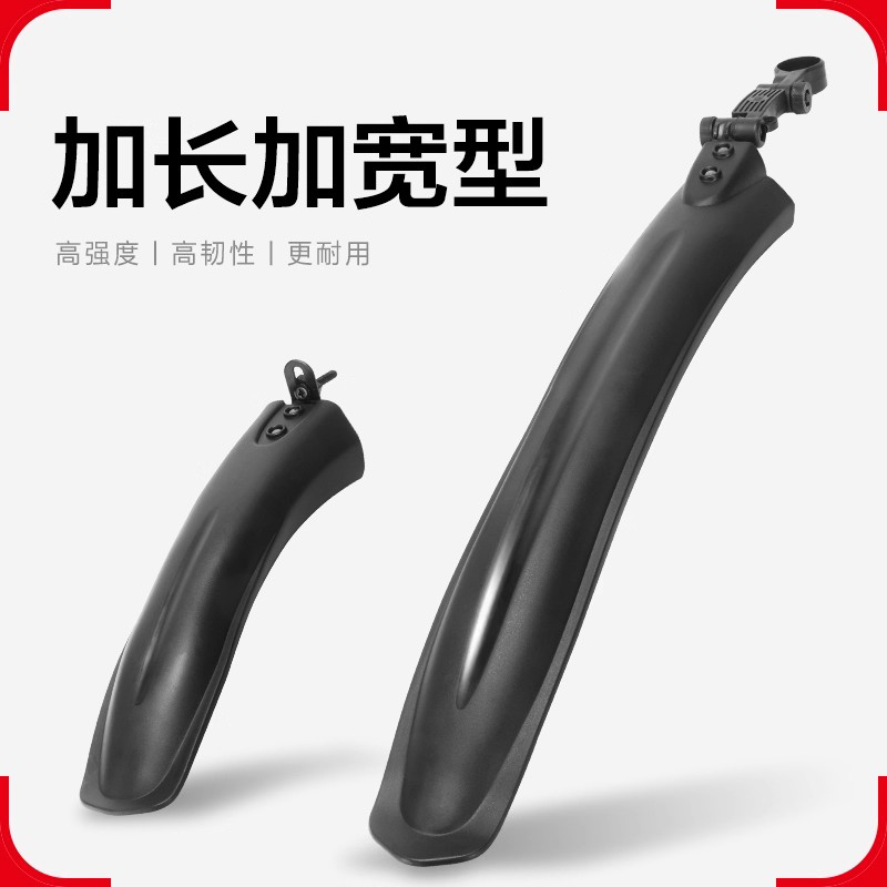 自行车挡泥板加长加宽可调节角度