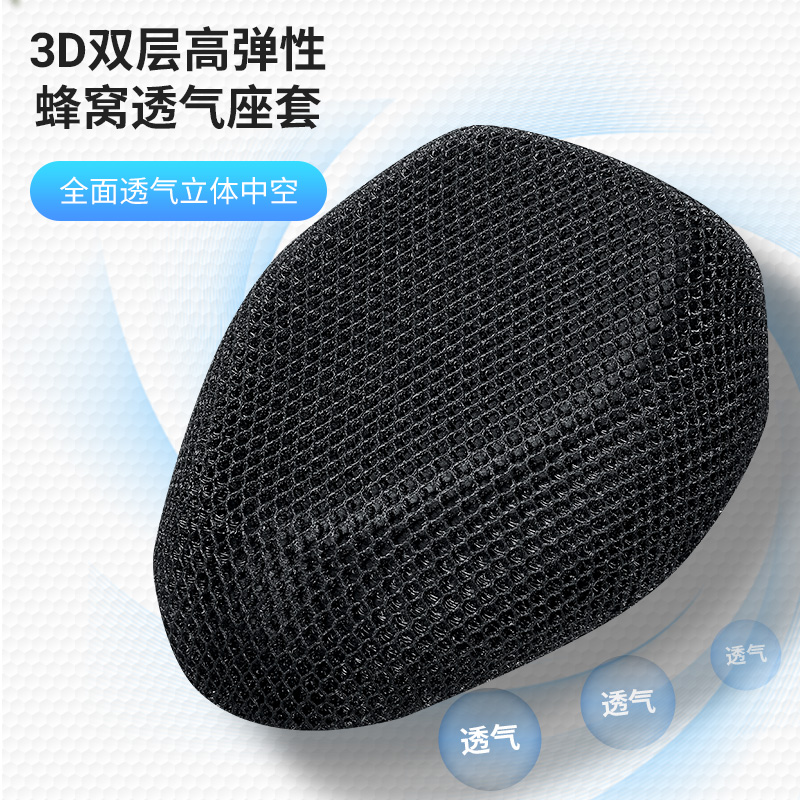 永久牌电动车座套透气减震防滑