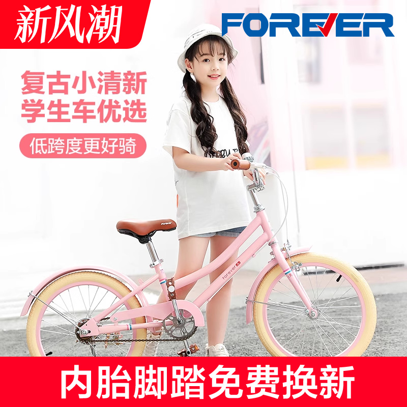 永久牌淑女款儿童自行车