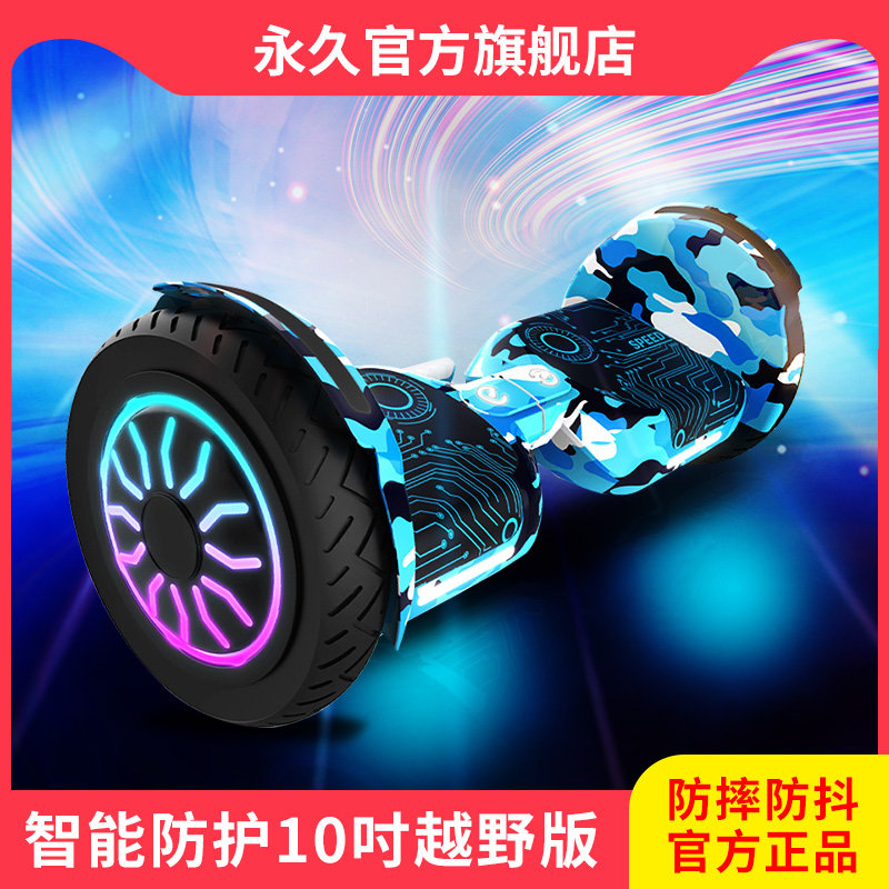 官方旗舰店永久牌电动儿童平衡车
