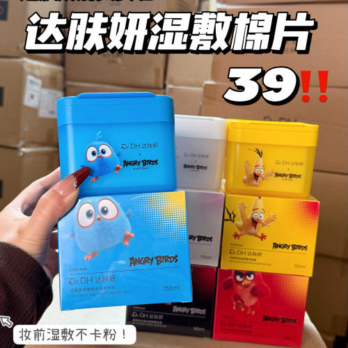达肤妍巨好用湿敷棉片正装全系列